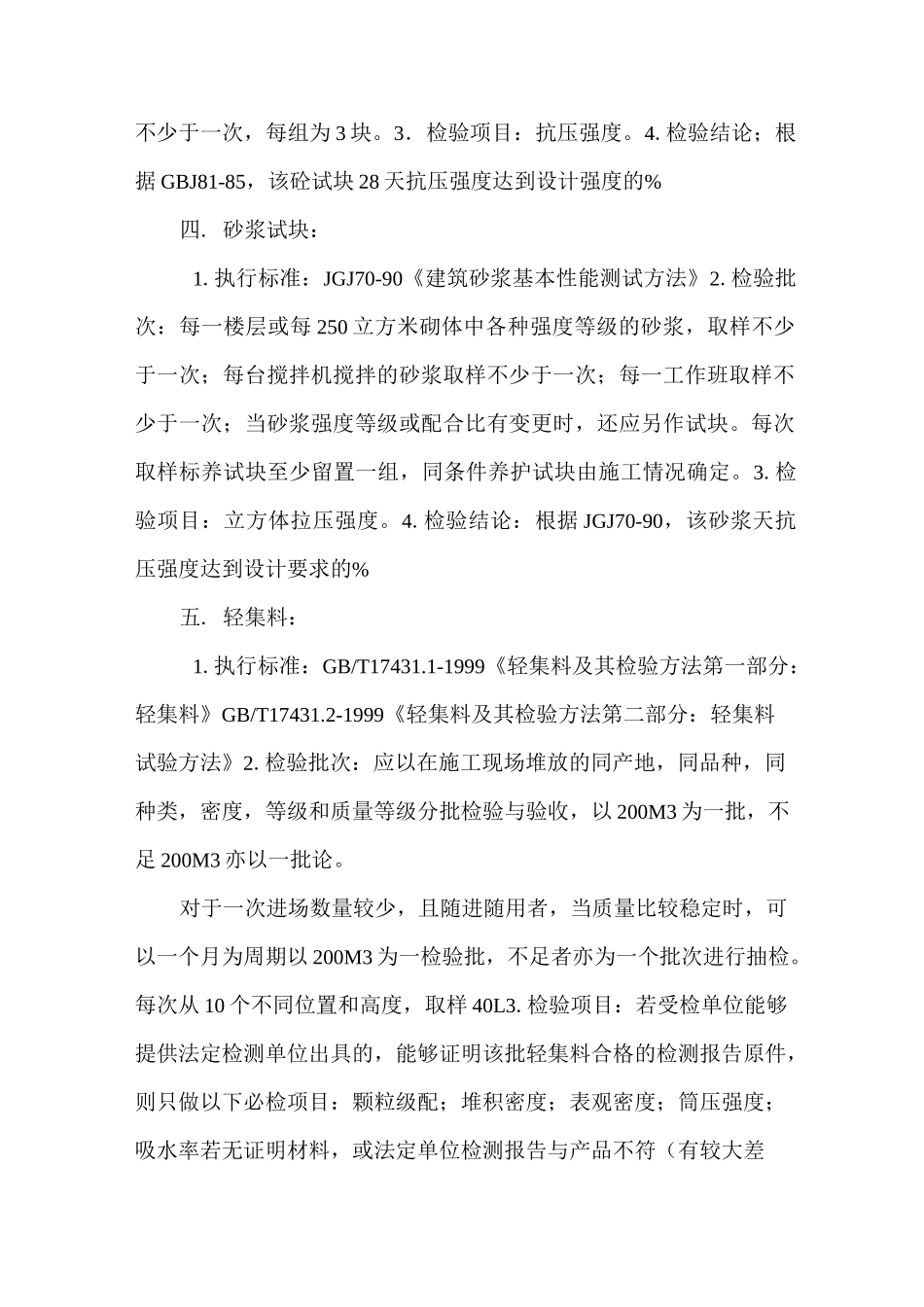 建筑材料复试大全_第3页