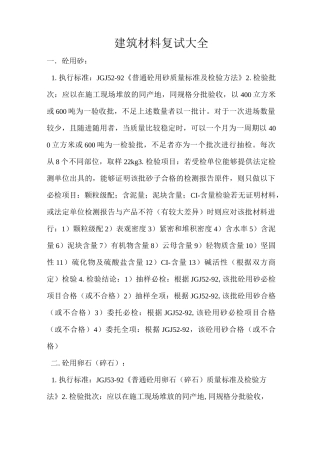 建筑材料复试大全