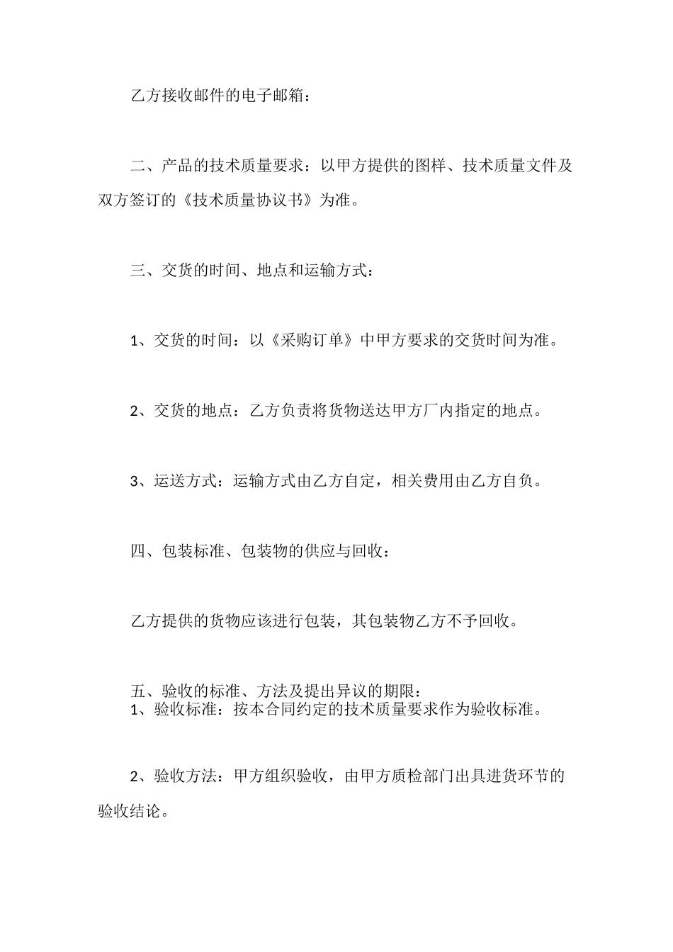 物资采购合同_第2页