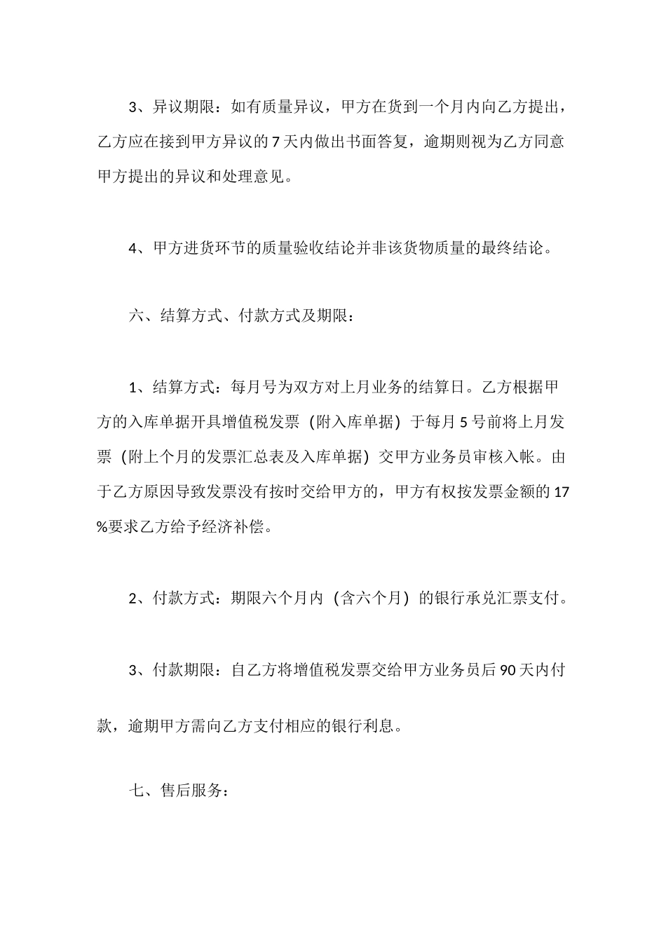 物资采购合同_第3页