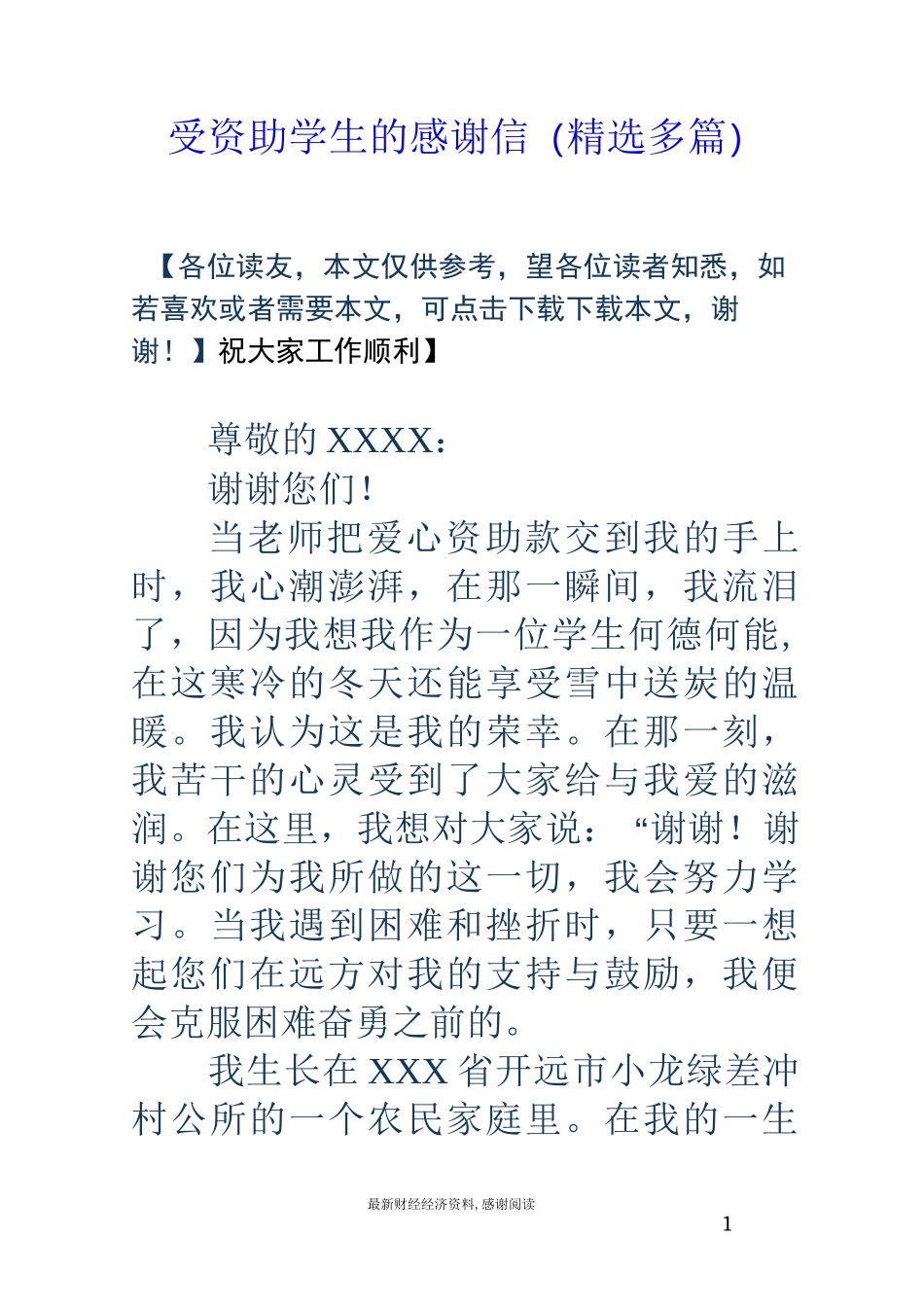 受资助学生的感谢信(精选多篇)_第1页
