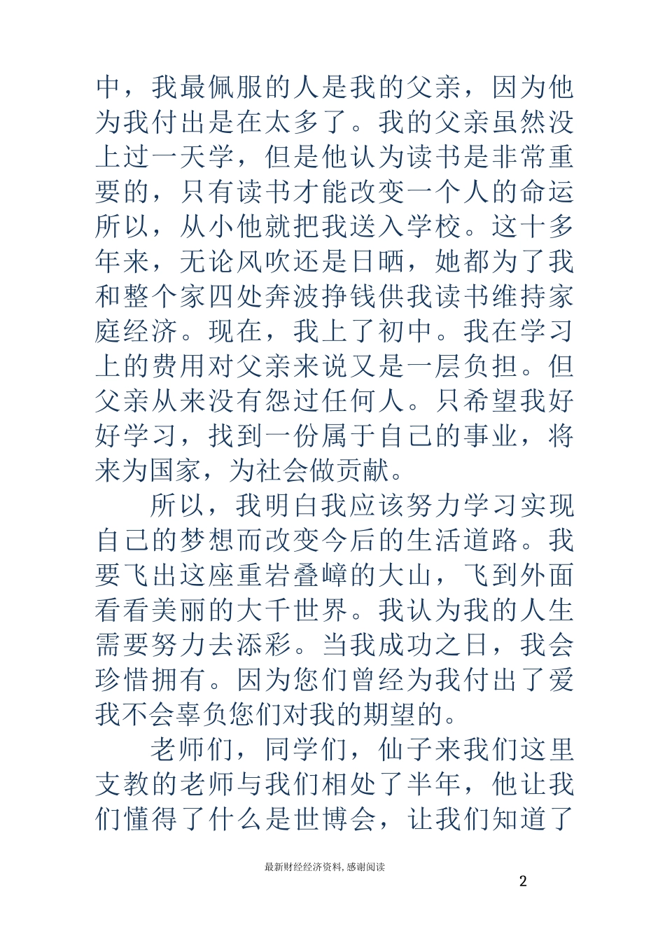 受资助学生的感谢信(精选多篇)_第2页