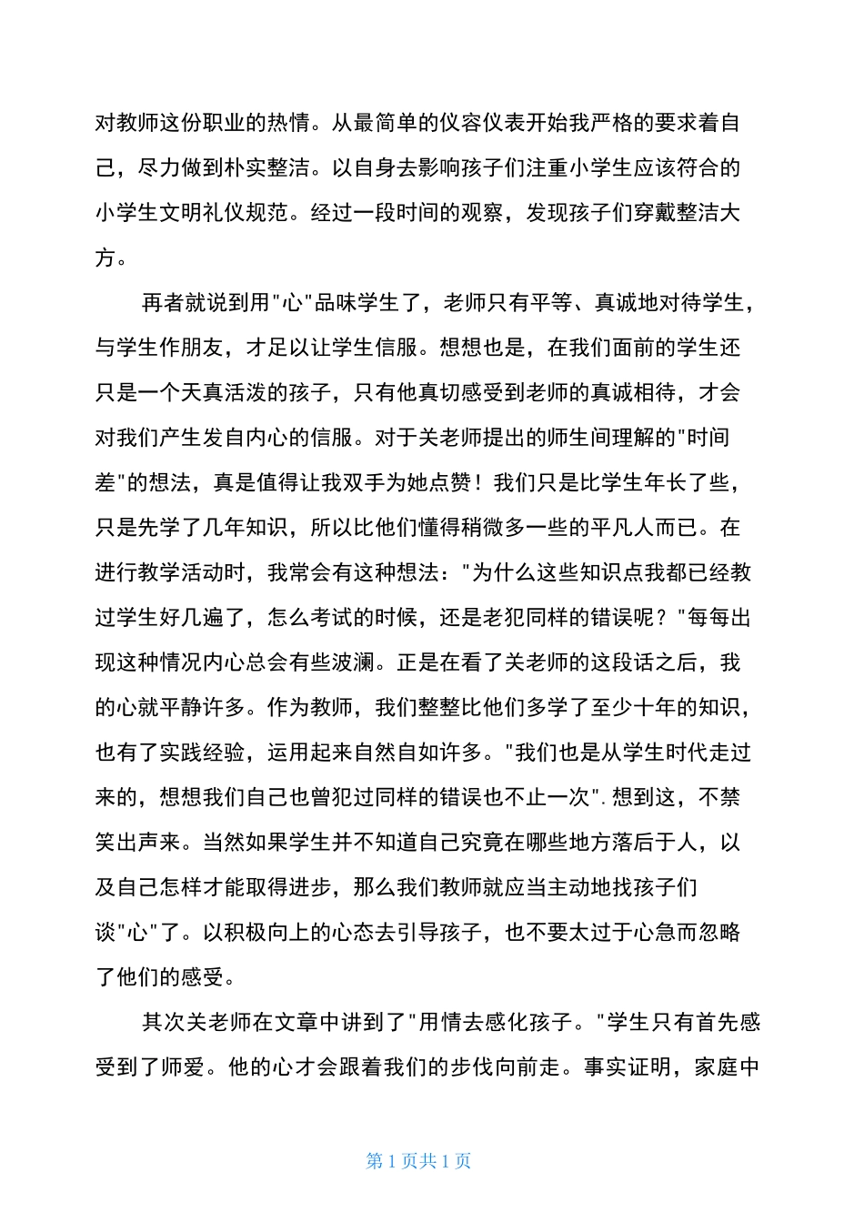 凭什么让学生服你读后感_第2页