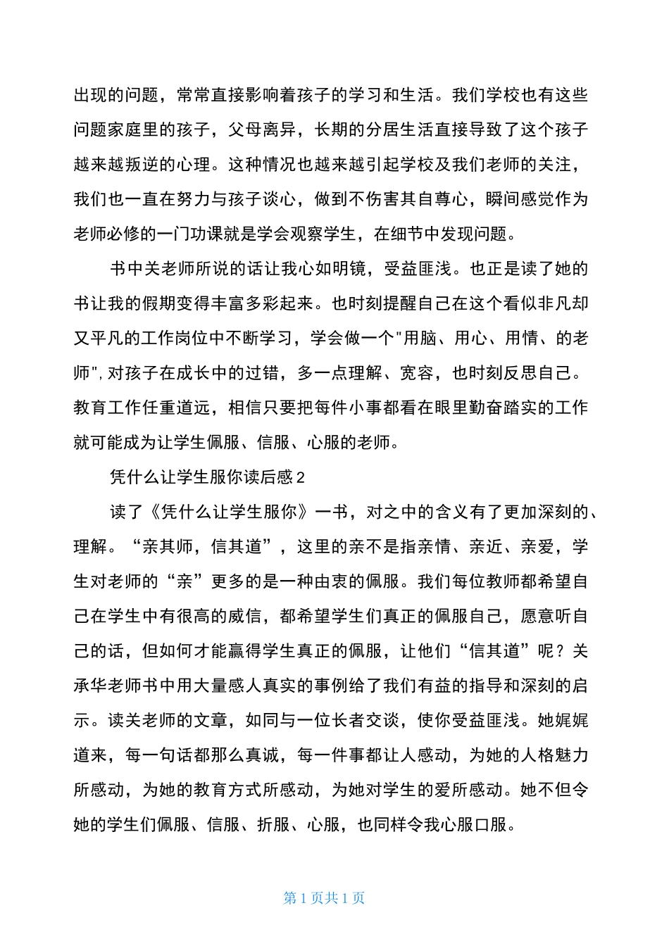 凭什么让学生服你读后感_第3页