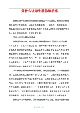 凭什么让学生服你读后感