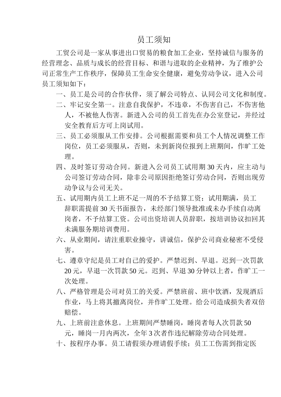 粮食加工企业管理规章制度 规范_第2页