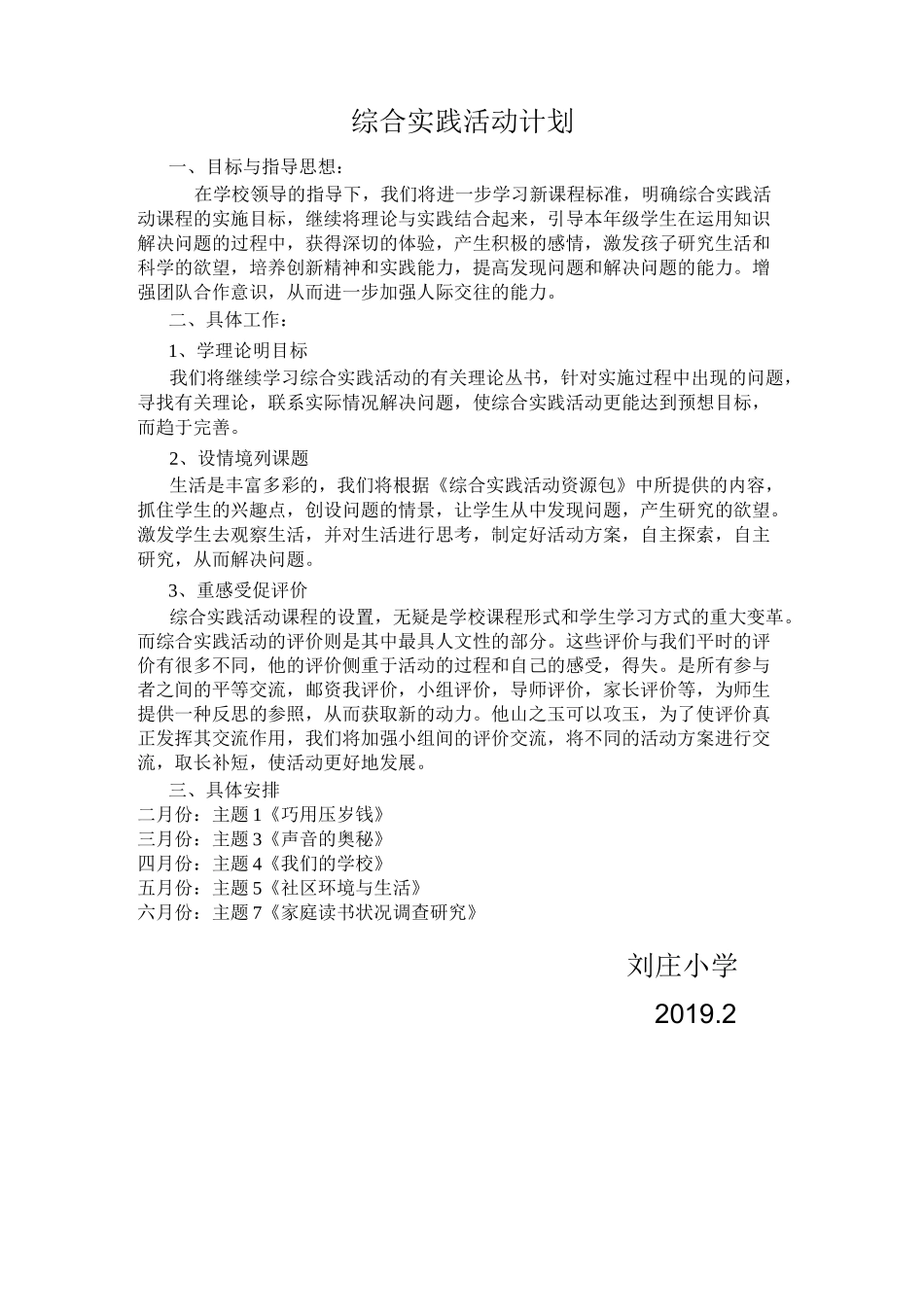 综合实践活动计划_第1页