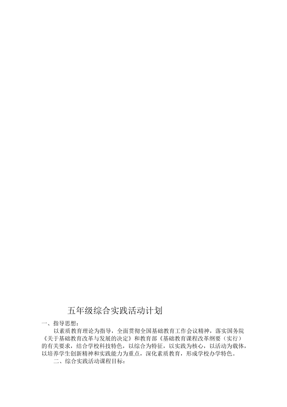 综合实践活动计划_第2页