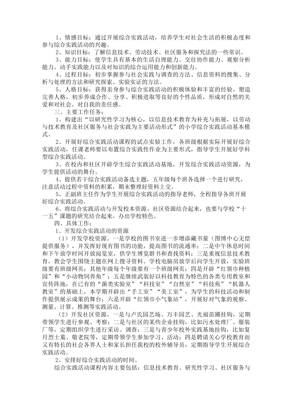 综合实践活动计划_第3页