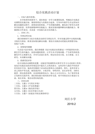 综合实践活动计划