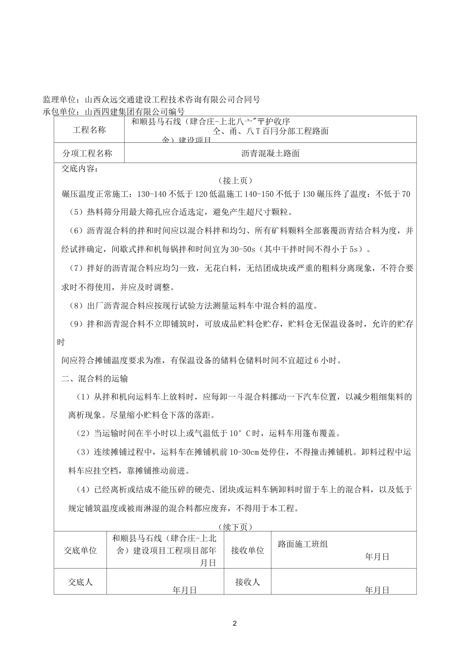 沥青混凝土施工技术交底_第2页