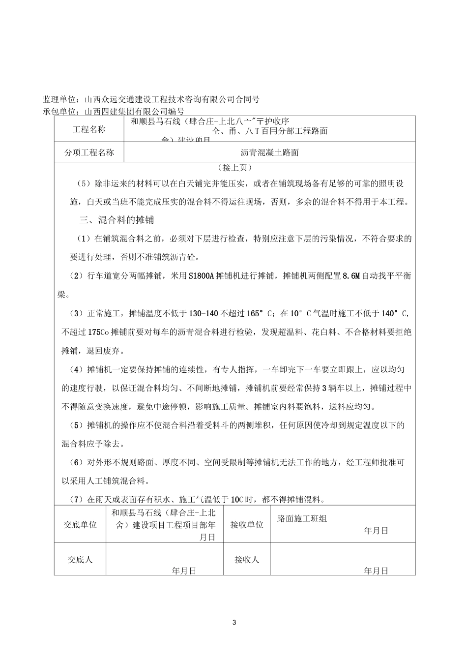 沥青混凝土施工技术交底_第3页