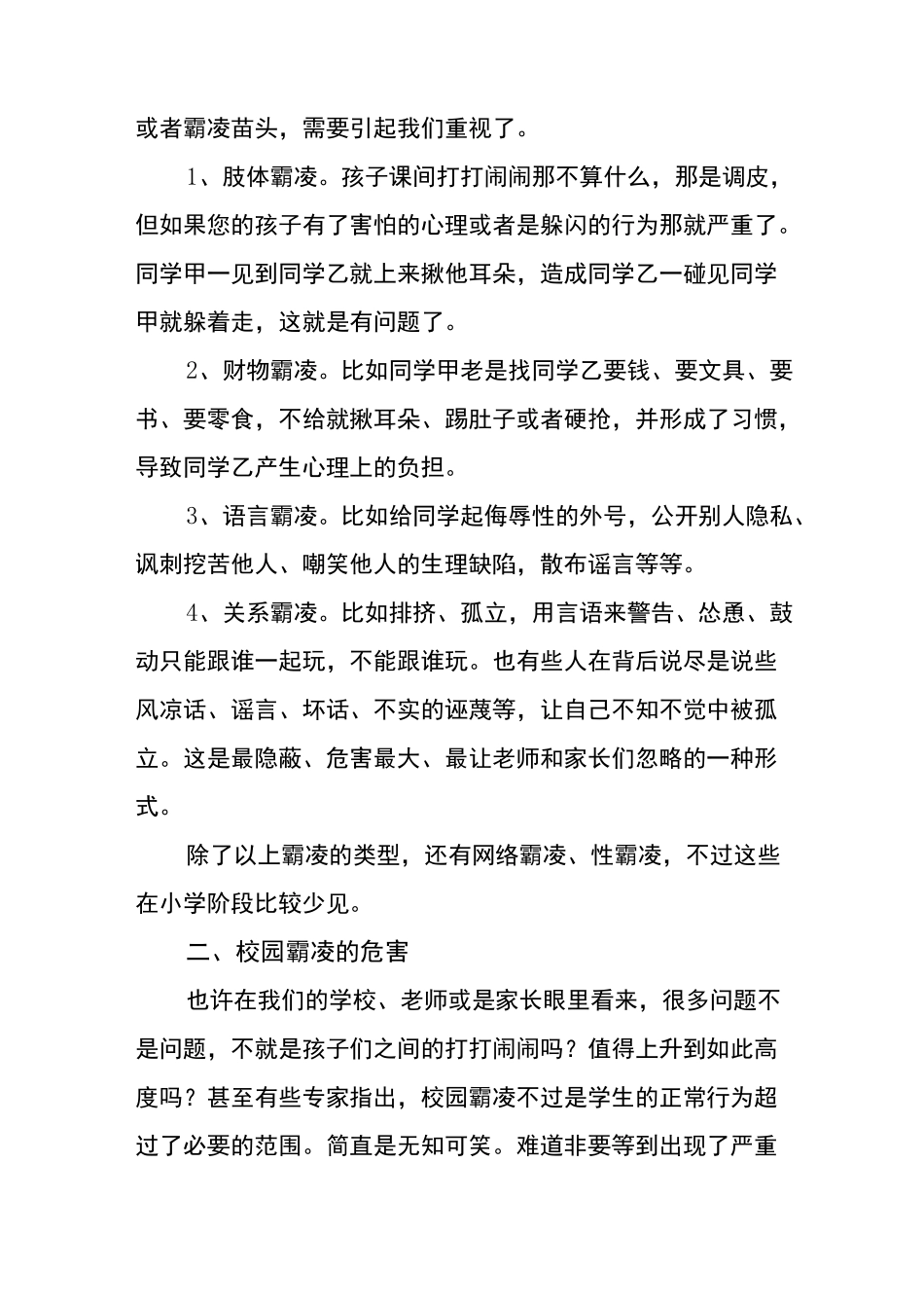 如何应对身边的校园霸凌_第2页