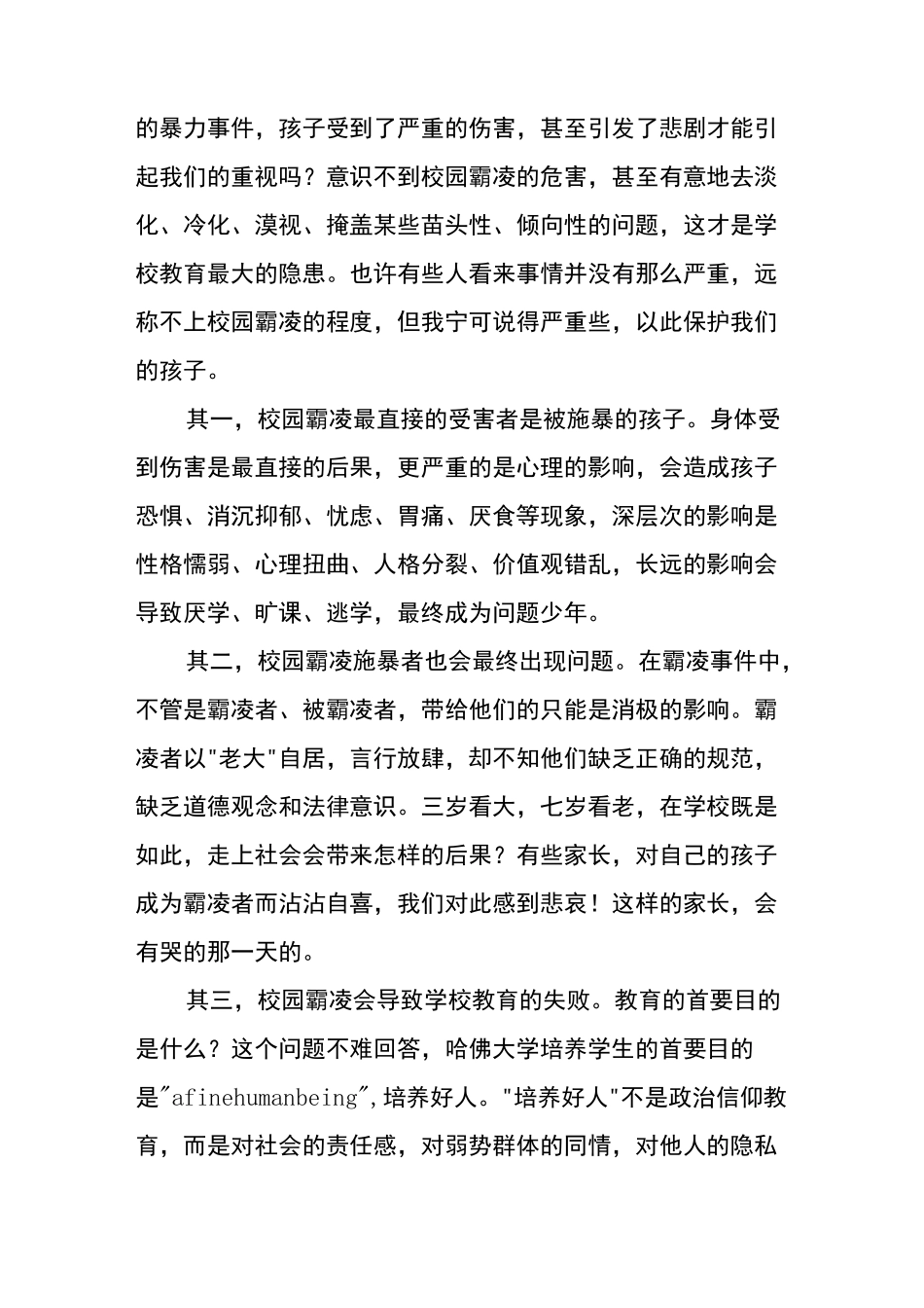 如何应对身边的校园霸凌_第3页