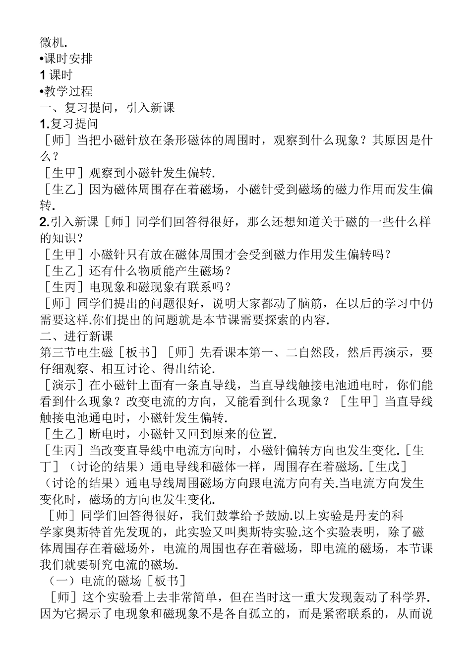 初中物理电生磁教案_第2页