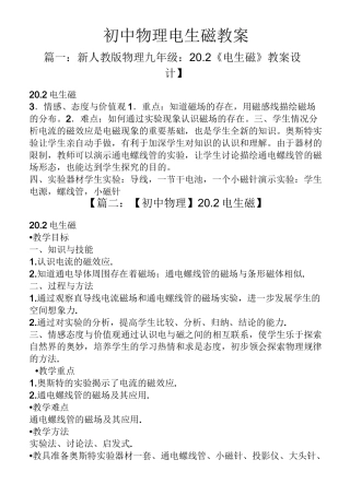 初中物理电生磁教案