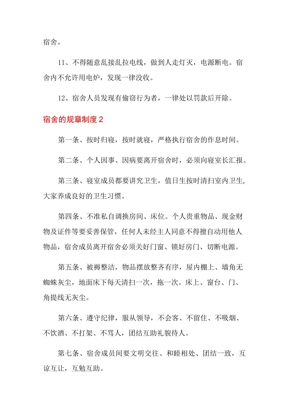宿舍的规章制度_第2页