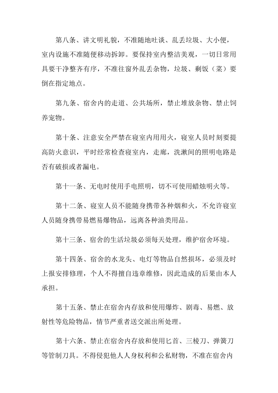 宿舍的规章制度_第3页