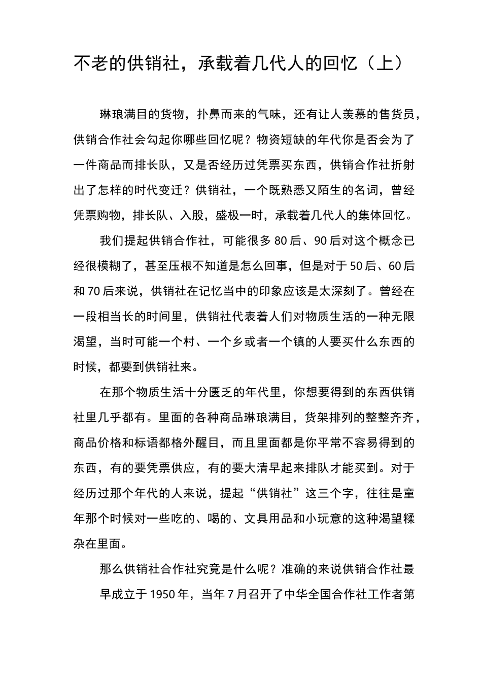 不老供销社,承载着几代人儿时的回忆_第1页