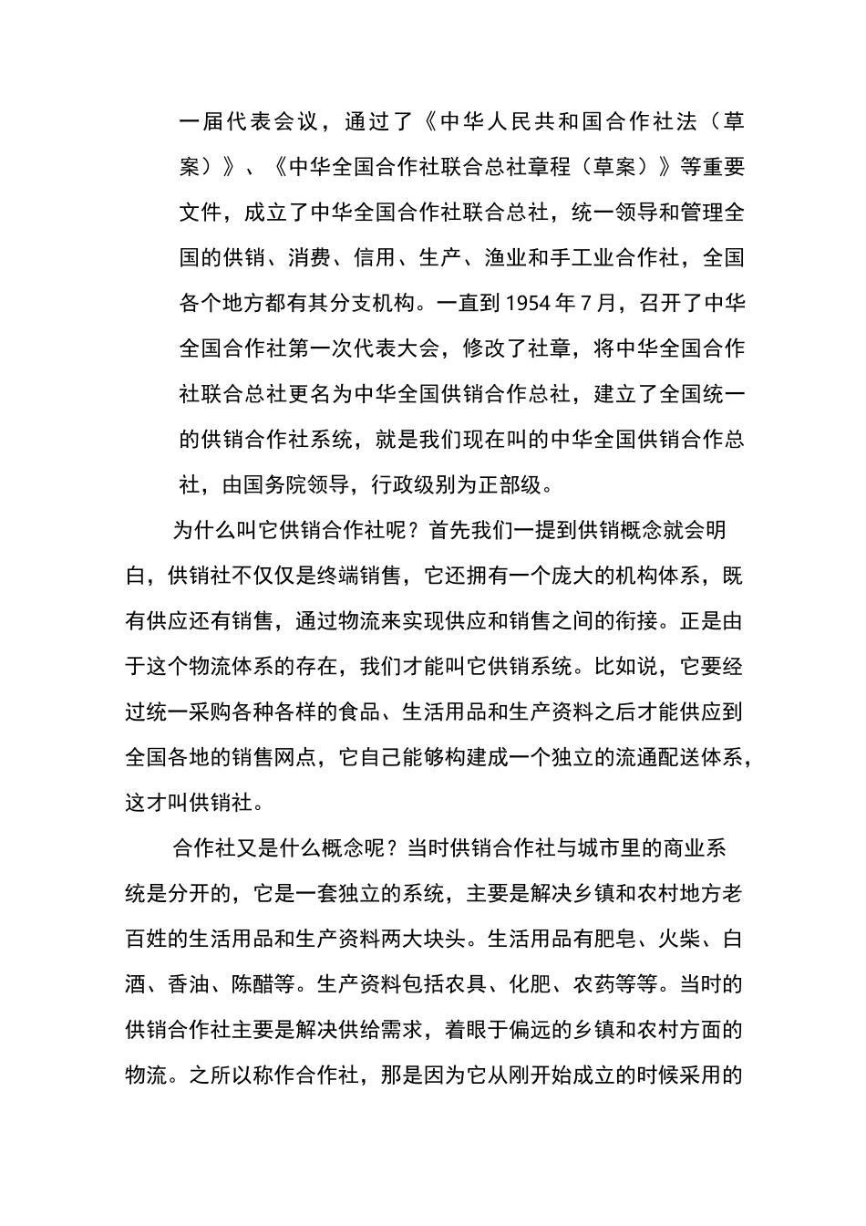 不老供销社,承载着几代人儿时的回忆_第2页