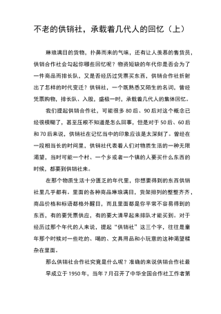 不老供销社,承载着几代人儿时的回忆
