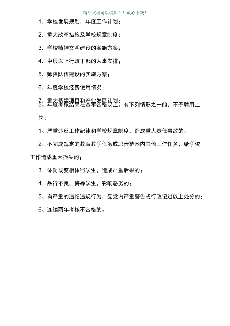 小学校长负责制制度_第3页