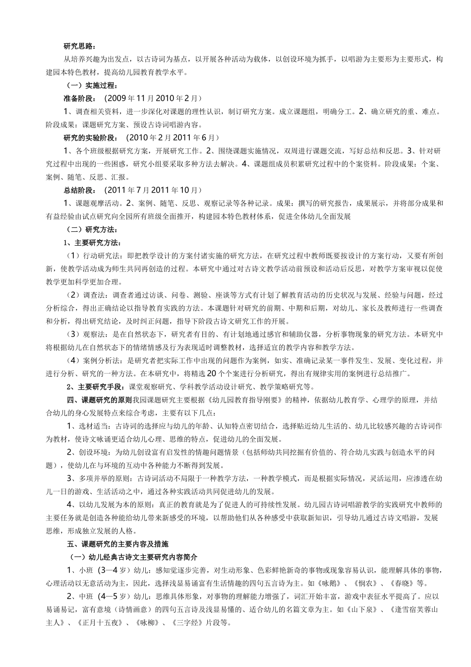 古诗词结题报告_第2页