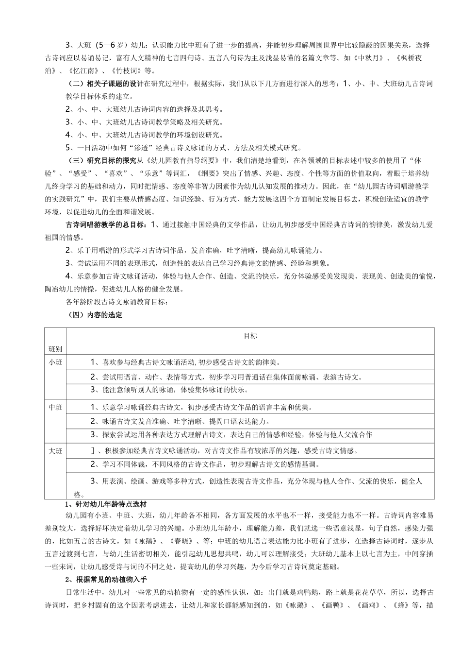 古诗词结题报告_第3页