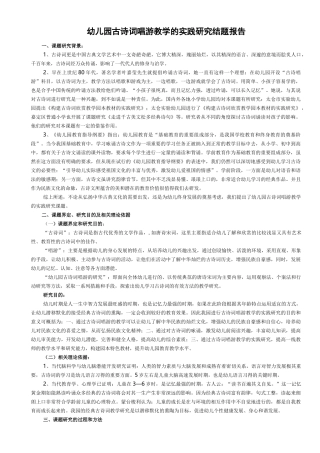 古诗词结题报告