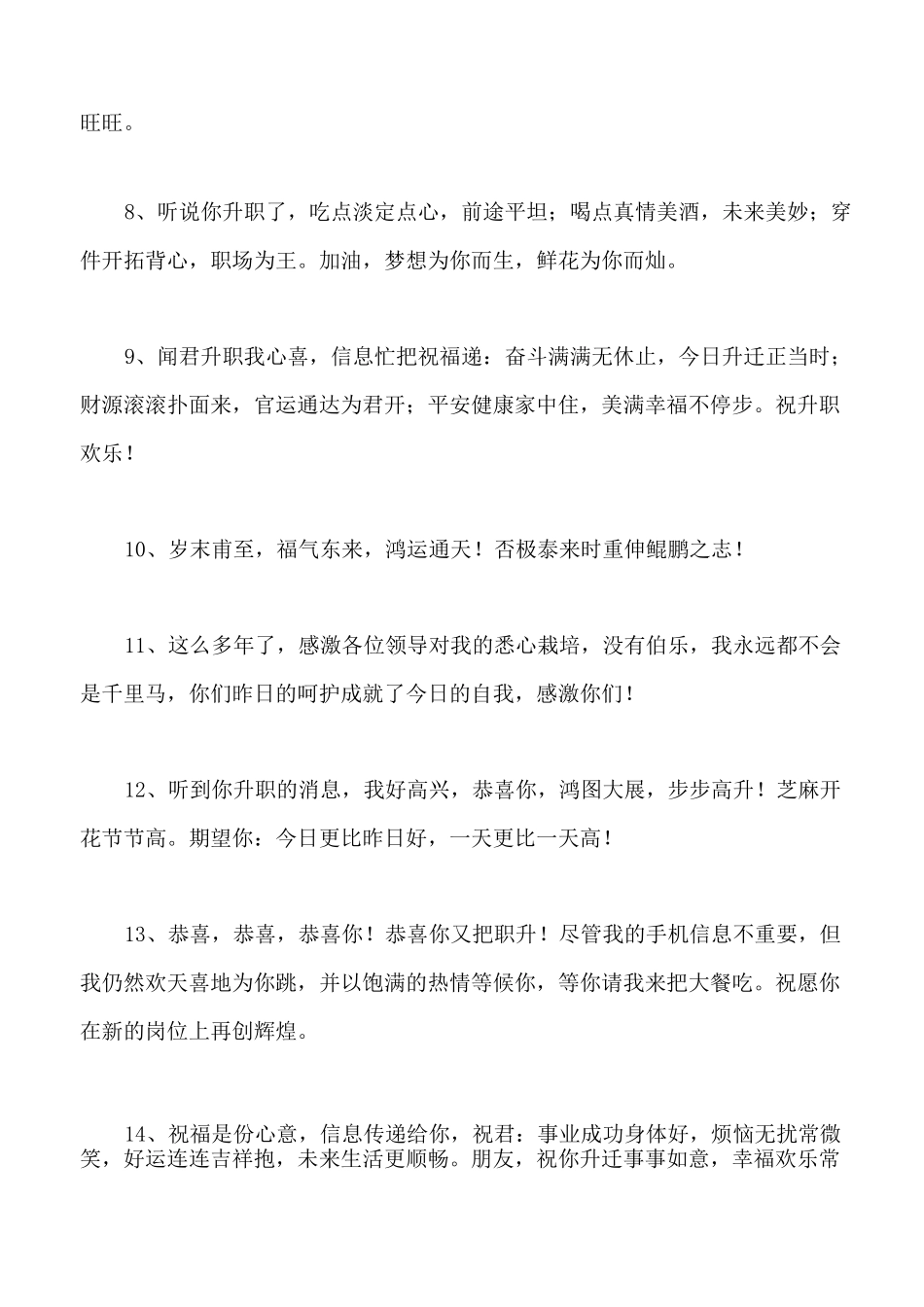 祝福领导最实在的话_第2页