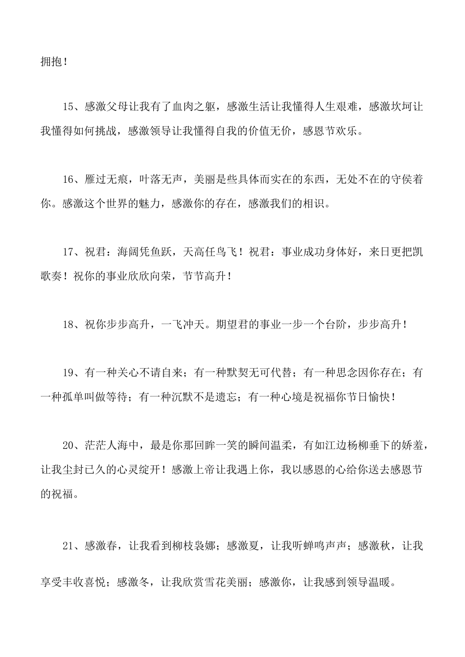 祝福领导最实在的话_第3页