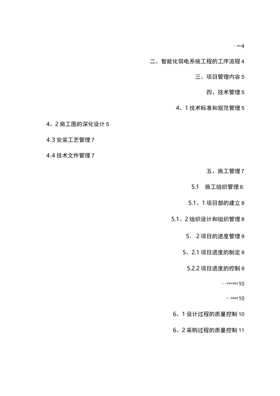 智能化弱电系统项目管理培训资料_第2页