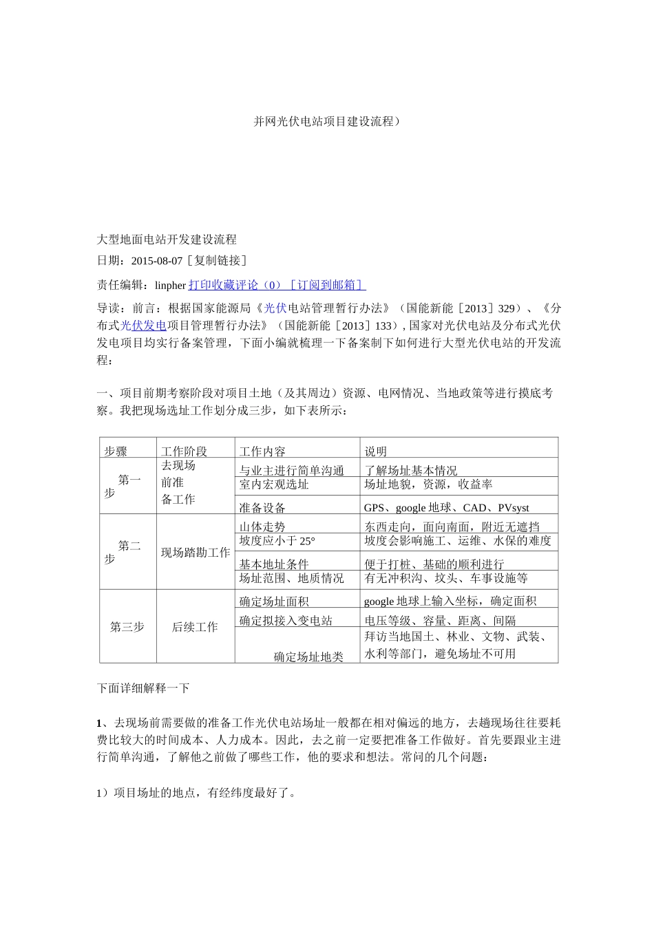 光伏电站建设流程_第1页