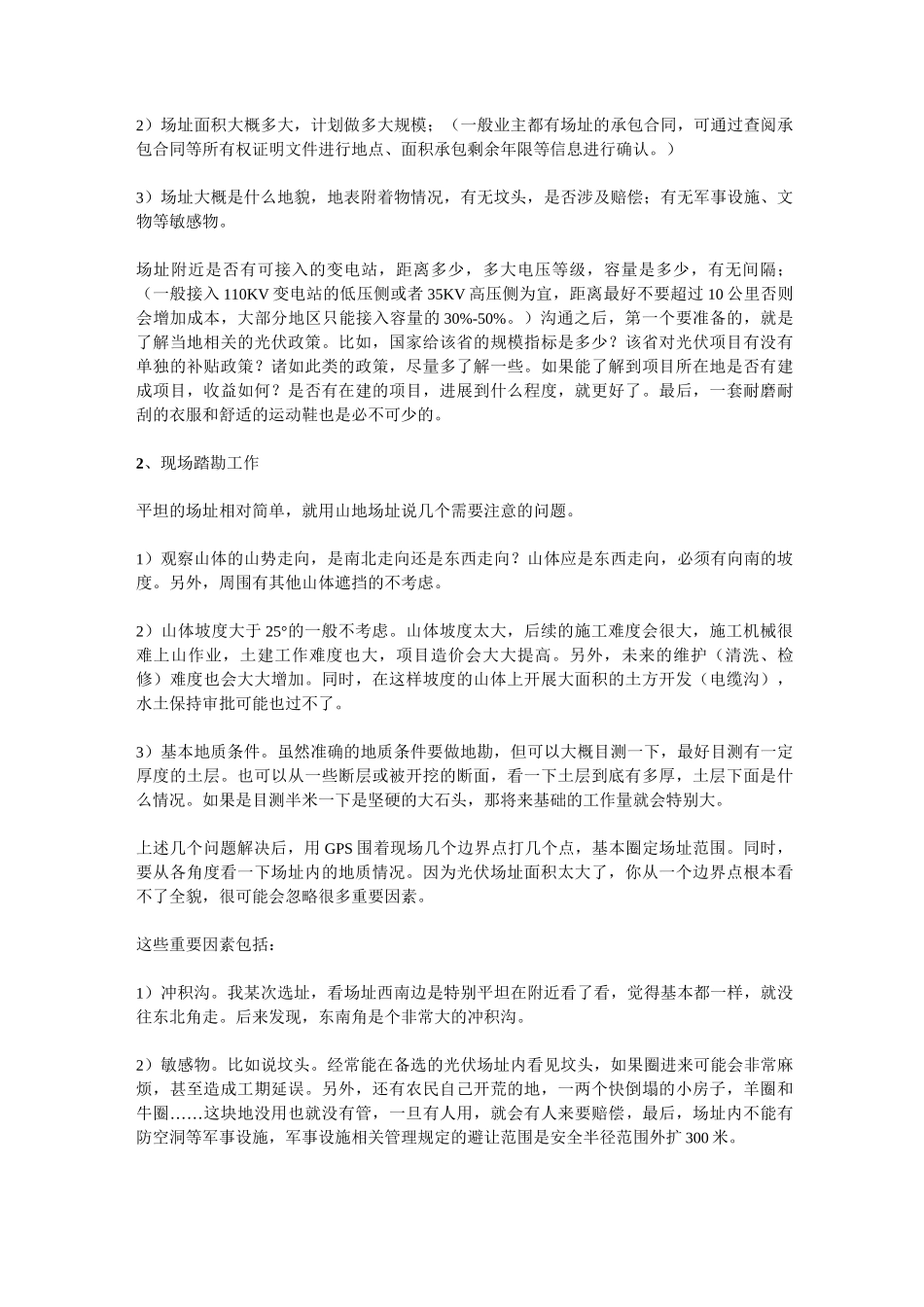 光伏电站建设流程_第2页