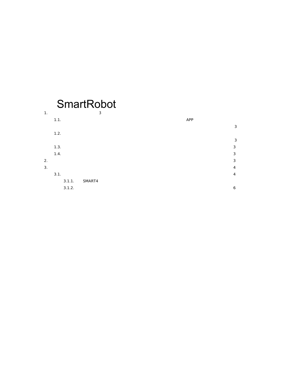 自动化测试平台解决方案报告书V03_第1页