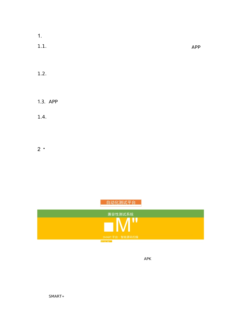自动化测试平台解决方案报告书V03_第3页