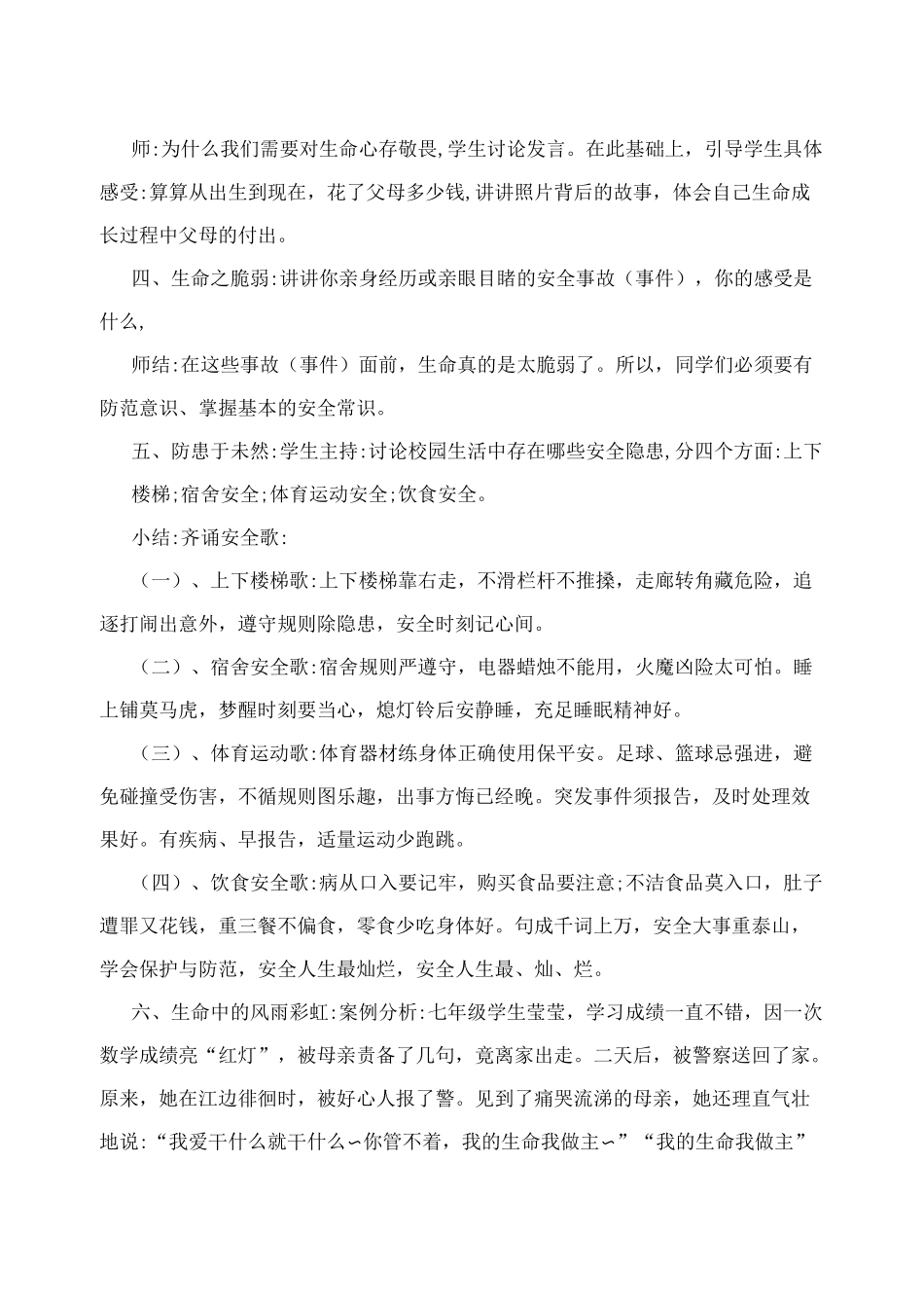 主题班会教案敬畏生命_第2页