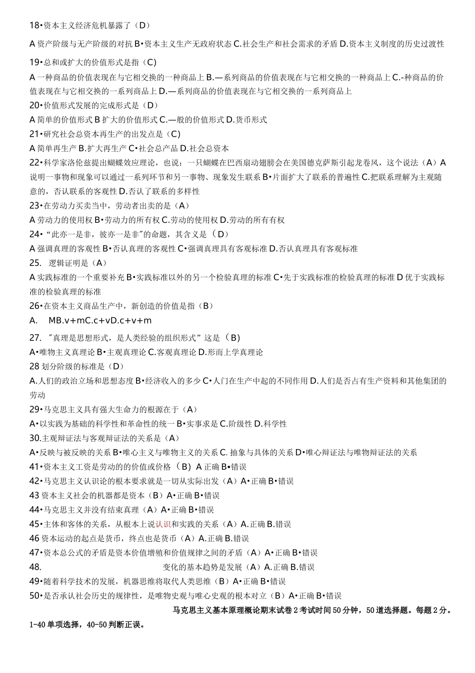 马原期末选择题汇总_第2页