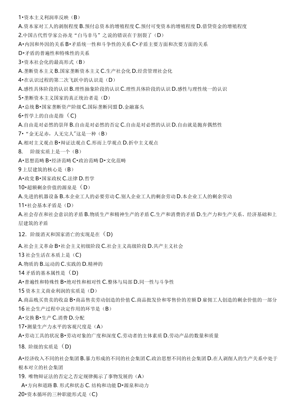 马原期末选择题汇总_第3页