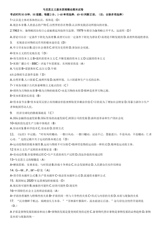 马原期末选择题汇总