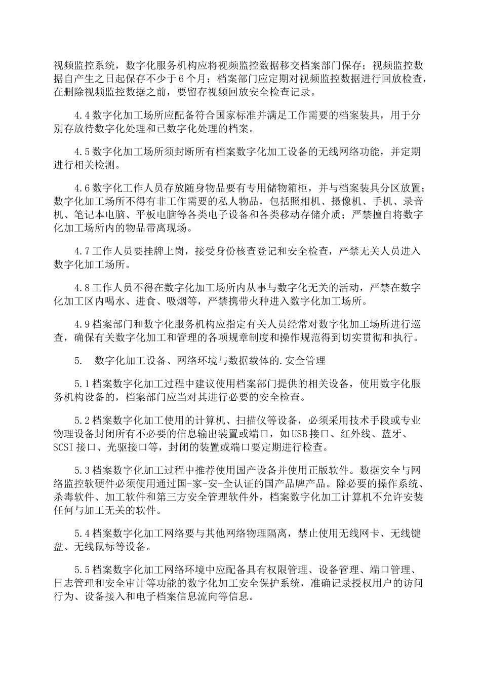 外包服务安全管理制度_第3页