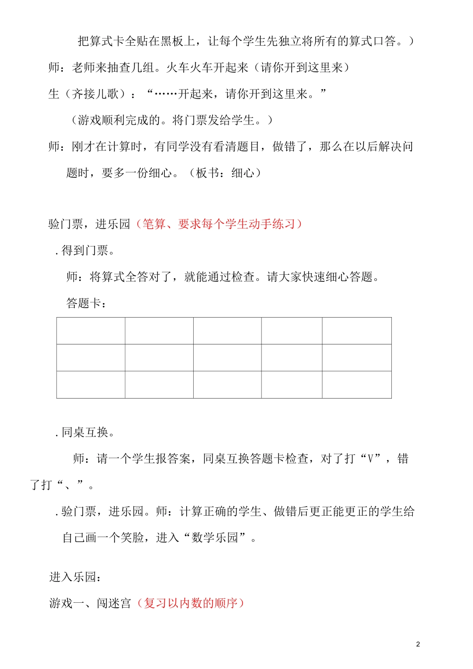 小学数学一年级上册《数学乐园》教学设计_第2页