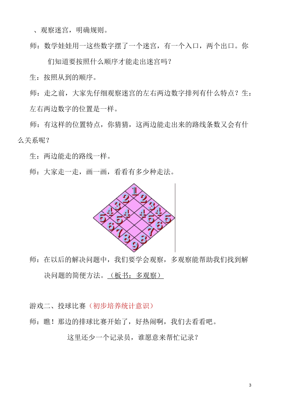 小学数学一年级上册《数学乐园》教学设计_第3页