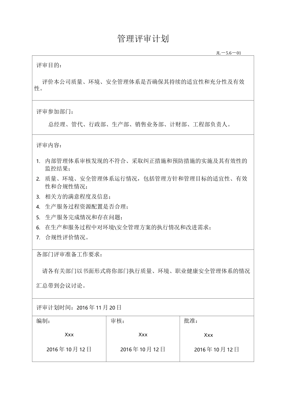 管理评审材料_第1页