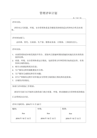 管理评审材料
