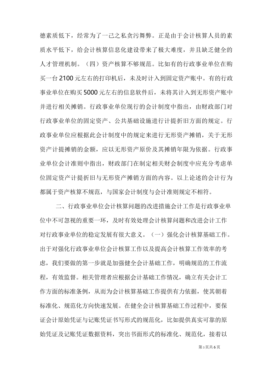 会计核算问题和改进措施_第3页