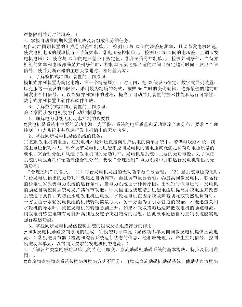 电力系统自动化基础知识总结_第2页