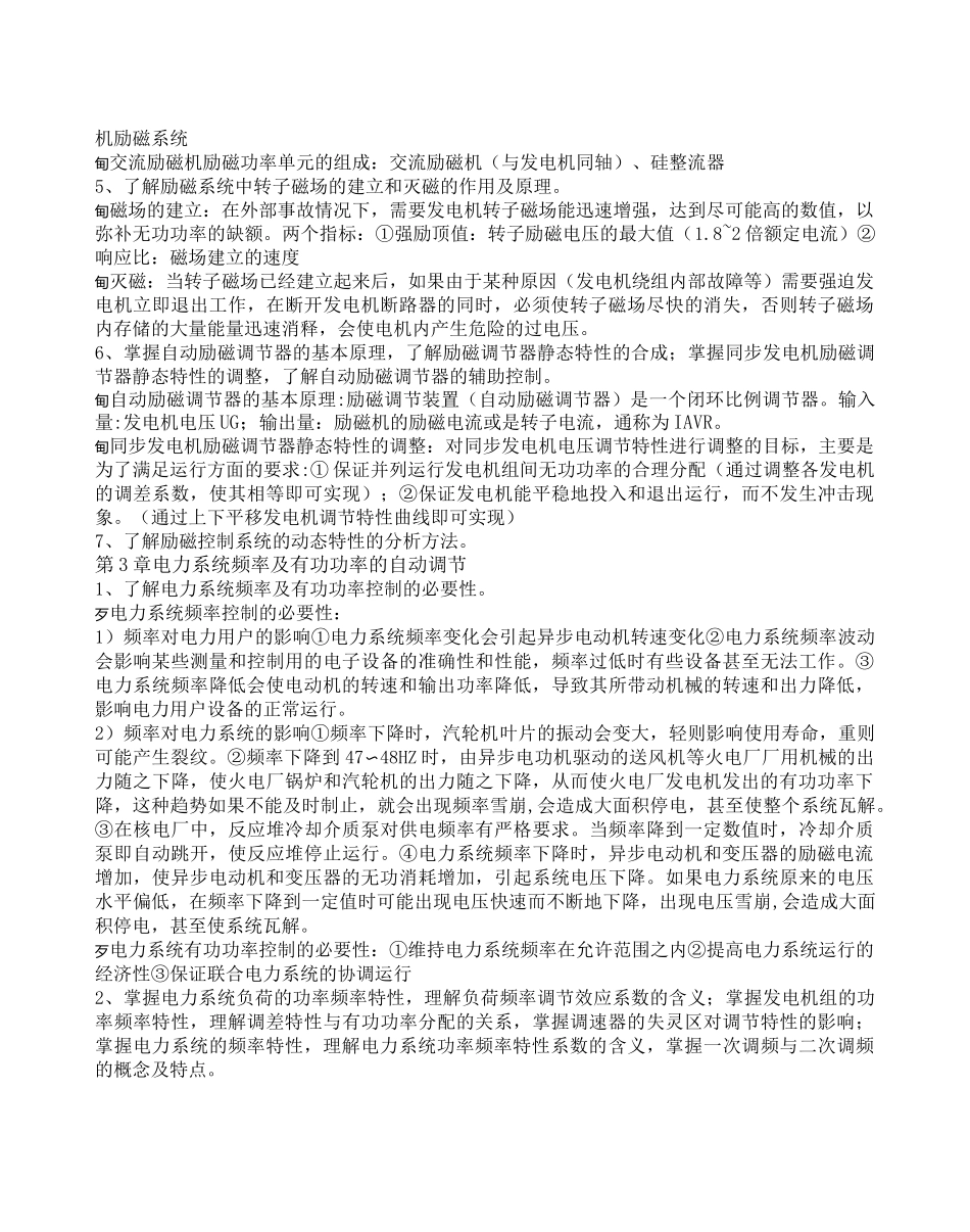 电力系统自动化基础知识总结_第3页