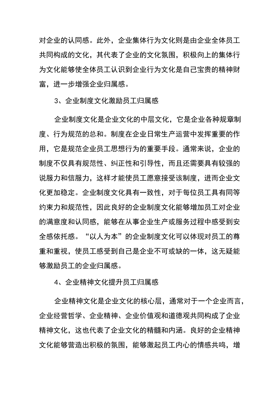 如何有效开展企业文化建设_第2页