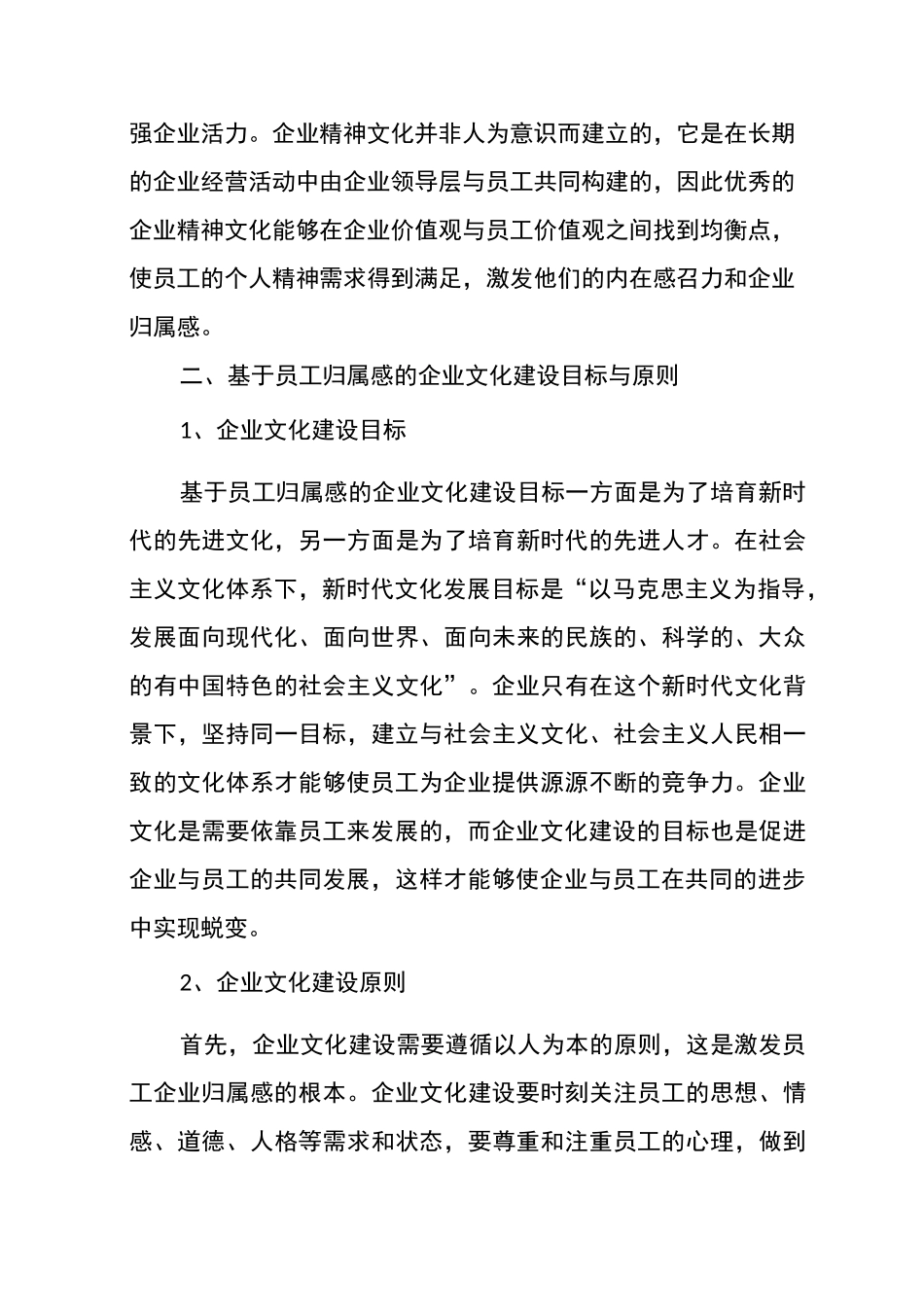 如何有效开展企业文化建设_第3页